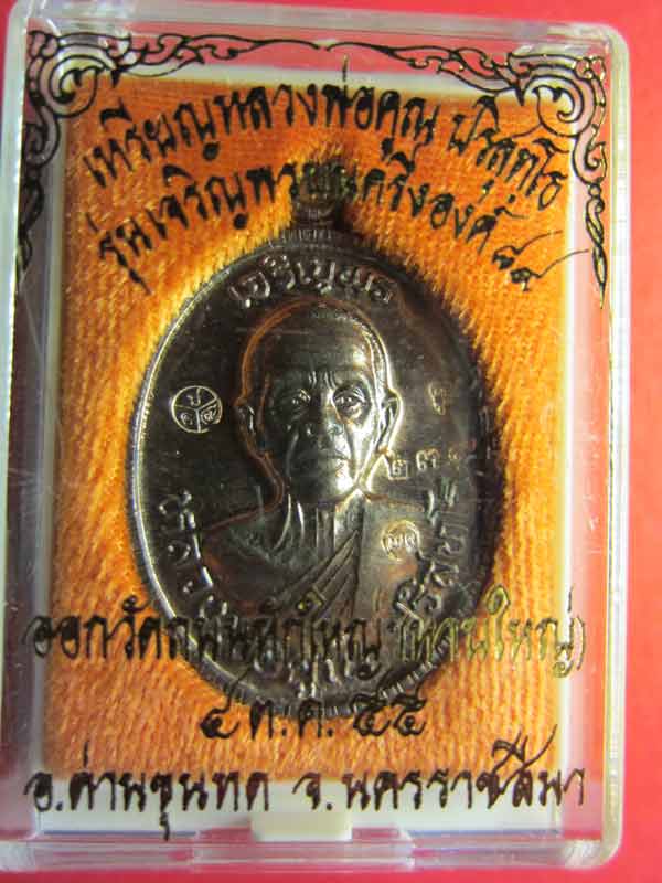 หลวงพ่อคูณ เจริญพร ๘๙ ครึ่งองค์ เนื้อนวะ หมายเลข ๒๓๙ ปลุกเศก ๕ วาระ