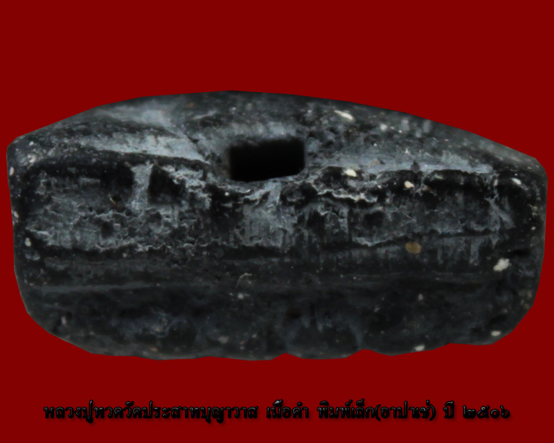 หลวงปู่ทวดวัดประสาทบุญญาวาส พิมพ์เล็ก เนื้อดำ องค์ที่ 2
