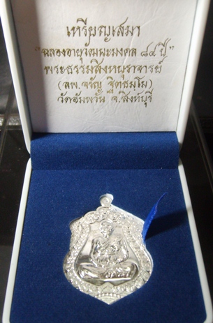 หลวงพ่อจรัญ 7 รอบ 84 ปี