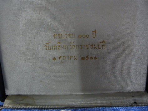 เหรียญ ครบรอบ 100 ปี วันเถลิงถวัลย์สิริราชสมบัตร รัชกาลที่ 5 (จัมโบ้) กล่องเดิม หายากครับ