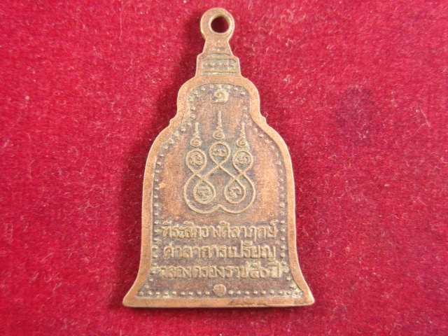 "จ่าสันต์" แดงเคาะเดียว/เหรียญสมเด็จพระพุฒาจารย์(โต พรหมรังสี) ออกวัดบุญนาค(ต้นลำแพน)  สมุทรสงคราม