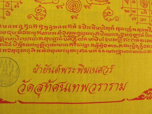 "จ่าสันต์" แดงเคาะเดียว/ผ้ายันต์พระพิฆเนศวร์ วัดสุทัศนเทพวราราม ขนาด ๑๑ x ๑๔.๕ นิ้ว 