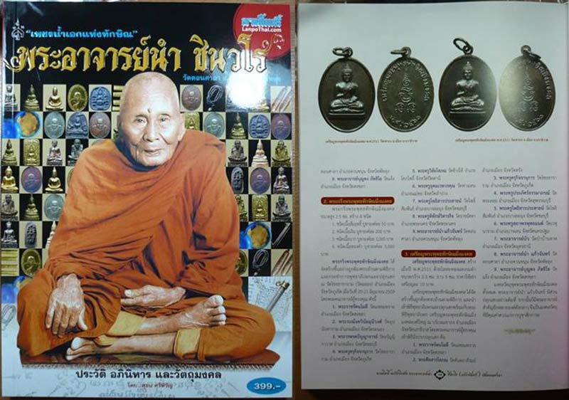 เหรียญพระพุทธทักษิณมิ่งมงคล วัดเขากง เนื้อทองแดง ปี 2511 จ.นราธิวาส สวย