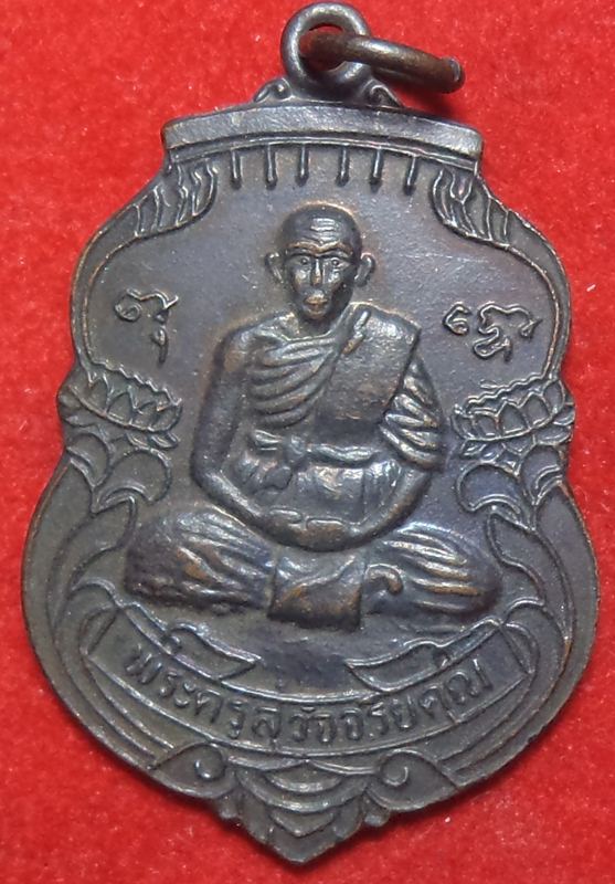 พระครูสุวัจจริยคุณ(หลวงปู่สีทา สุวโจ) เรื่มต้นที่ 20 บาท