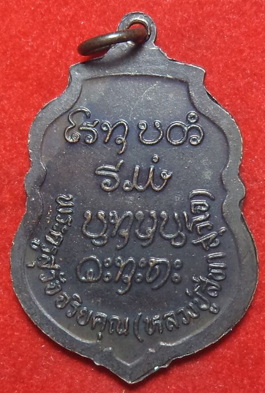 พระครูสุวัจจริยคุณ(หลวงปู่สีทา สุวโจ) เรื่มต้นที่ 20 บาท