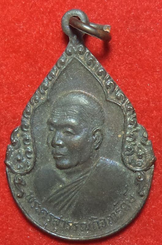 พระครูสุวรรณกิจจารักษ์ วัดท่าพระยาจักร จ.สุพรรณบุรี ปี 2527เริ่มต้นที่ 20 บาท