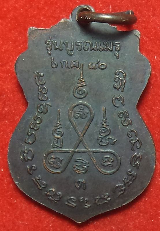 หลวงพ่อต่วน วัดกล้วย เริ่มต้นที่ 20 บาท