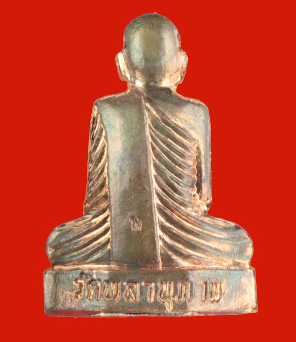 พระรูปเหมือนปั้มเนื้อทองแดง พ่อท่านพรหม วัดพลานุภาพ ปัตตานี หมายเลข 1844