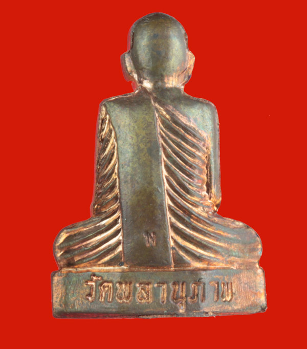 พระรูปเหมือนปั้มเนื้อทองแดง พ่อท่านพรหม วัดพลานุภาพ ปัตตานี หมายเลข 1867