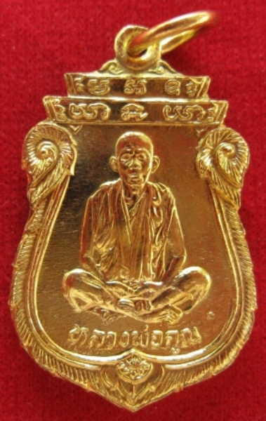 เหรียญหลวงพ่อคูณ เสมาเทพประทานพร ปี2536 วัดบ้านไร่ จ.นครราชสีมา พร้อมบัตรรับรองพระแท้ (เคาะเดียว)