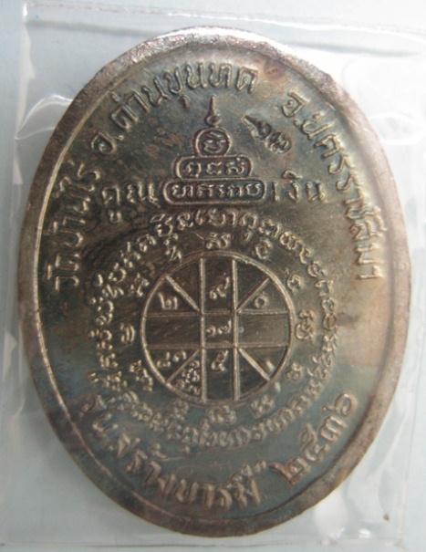 เหรียญหลวงพ่อคูณ รุ่นสร้างบารมี ๒๕๓๖ เนื้อเงินลงยาสีน้ำเงินพร้อมกล่องเดิม