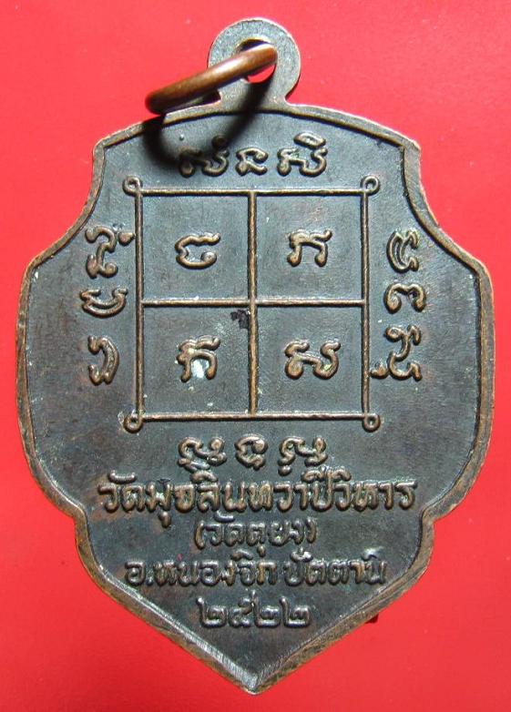 ....เหรียญหน้าวัวใหญ่ หลวงพ่อดำ วัดตุยง จ.ปัตตานี ปี 2522 สวยเดิมๆครับ ....