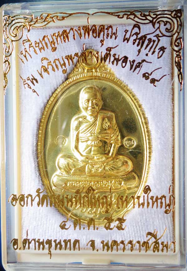 __วัดใจ__ เหรียญเจริญพร 89เต็มองค์ เนื้อทองฝาบาตร หมายเลข 1497 สวยพร้อมกล่องเดิมๆ ครับ