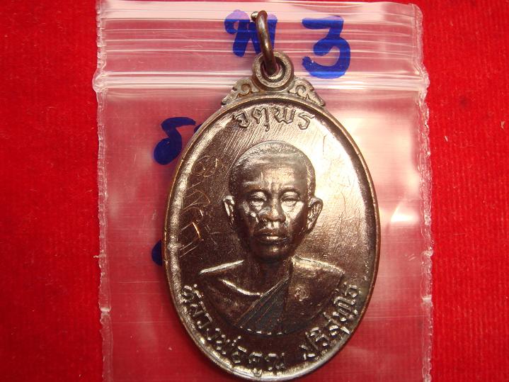 เหรียญหลวงพ่อคูณรุ่นจตุพรบารมีแผ่ไพศาลออกวัดแจ้งนอกปี2537 เนื้อทองแดงรมดำ พิเศษมีจารหน้าหลัง