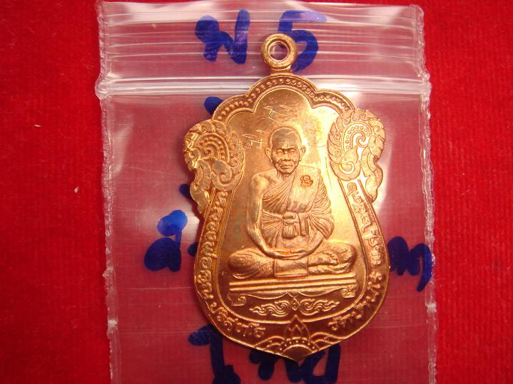 เหรียญเสมารุ่นค้ำคูณมรดกไทย ออกวัดบ้านไร่ปี2536 เนื้อทองแดงผิวไฟ สภาพสวยกริ๊ป