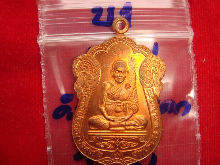 เหรียญเสมารุ่นค้ำคูณมรดกไทย ออกวัดบ้านไร่ปี2536 เนื้อทองแดงผิวไฟ สภาพสวยมีจาร