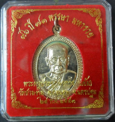 หลวงปู่แย้ม วัดสามง่าม รุ่น ๙๖ปี เนื้ออัลปาก้า.(กล่องเดิม)