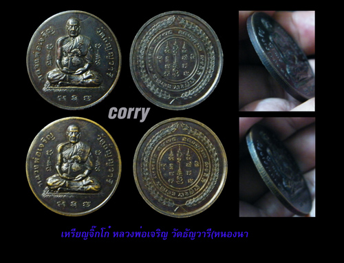แพ็คคู่..!!!  เหรียญจิ๊กโก๋ หลวงพ่อเจริญ วัดหนองนา สุพรรณบุรี เนื้อทองแดงรมดำ 