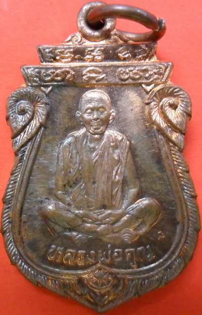 เหรียญเสมา รุ่นคุณพระ เทพประทานพร หลวงพ่อคูณ วัดบ้านไร่ ปี 2536 เนื้อทองแดงผิวไฟ ตอกโค๊ต