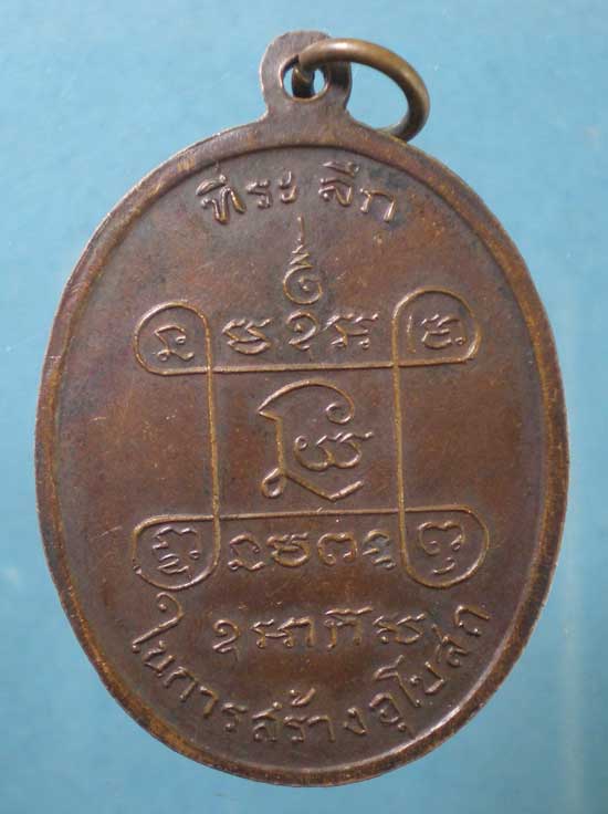 เหรียญปี18 หลวงพ่อเสือ วัดบางแวก