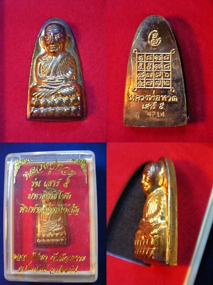 @ หลวงปู่ทวด รุ่นเสาร์๕ มหาสิทธิโชค วัดห้วยเงาะ จ.ปัตตานี @