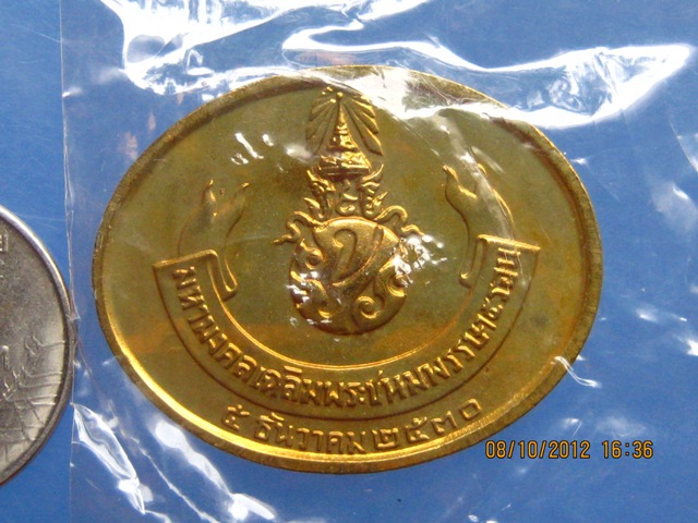 50.- เหรียญพระปางไสยาสน์ หลัง ภปร. วัดโพธิ์ ปี 2530