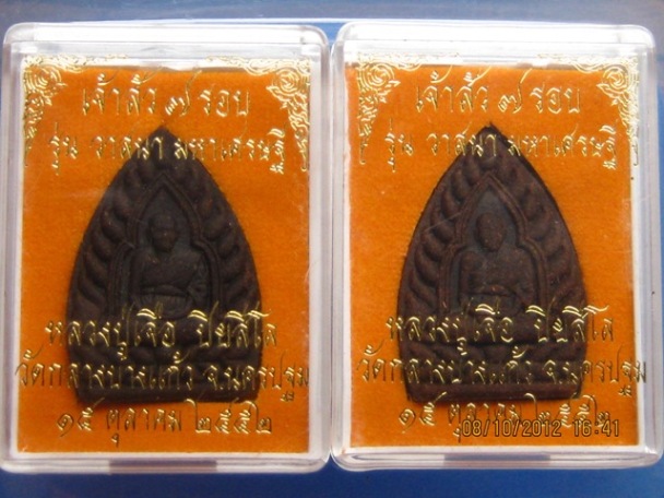 วัดใจ 2 องค์ พระผงเจ้าสัว หลวงปู่เจือ วัดกลางบางแก้ว จ.นครปฐม เนื้อยาวาสนาจินดามณี ฝังตะกรุด