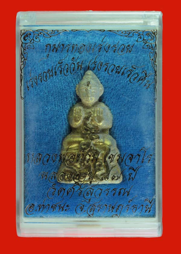 กุมารทองเร่งรวย หลวงพ่อท้วม เขมจาโร วัดศรีสุวรรณ อ.ท่าชนะ สุ ราษฏร์ธานี หมายเลข ๒๑๐