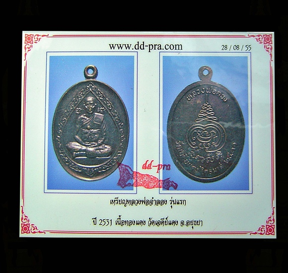 บัตรรับประกันพระแท้