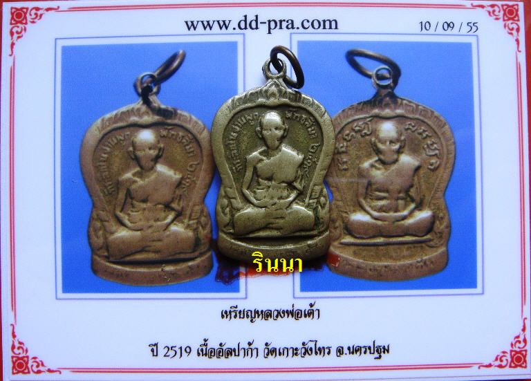 บัตรรับประกันพระแท้