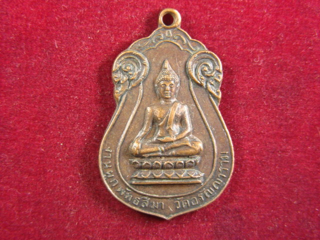 "จ่าสันต์" แดงเคาะเดียว/เหรียญวัดอรัญญาราม  ปราจีนบุรี  ปี ๒๕๑๖