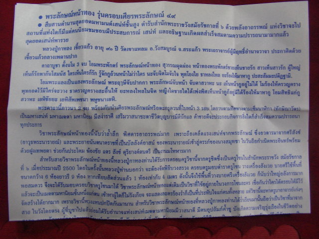 "จ่าสันต์" แดงเคาะเดียว/ลูกอมพระลักษณ์หน้าทอง หลวงปู่กาหลง เขี้ยวแก้ว วัดเขาแหลม พร้อมใบคาถากำกับ