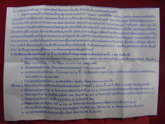 "จ่าสันต์" แดงเคาะเดียว/ลูกอมพระลักษณ์หน้าทอง หลวงปู่กาหลง เขี้ยวแก้ว วัดเขาแหลม พร้อมใบคาถากำกับ