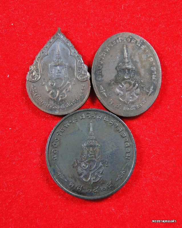 เหรียญพระแก้วมรกต 3 ฤดู หลัง ภปร.สมโภขน์กรุงรัตนโกสินทร์ 200 ปี พ.ศ.2525