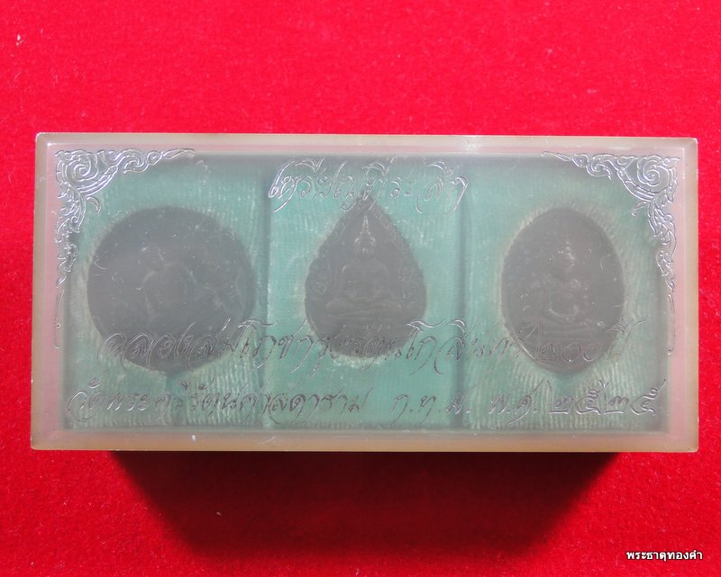เหรียญพระแก้วมรกต 3 ฤดู หลัง ภปร.สมโภขน์กรุงรัตนโกสินทร์ 200 ปี พ.ศ.2525