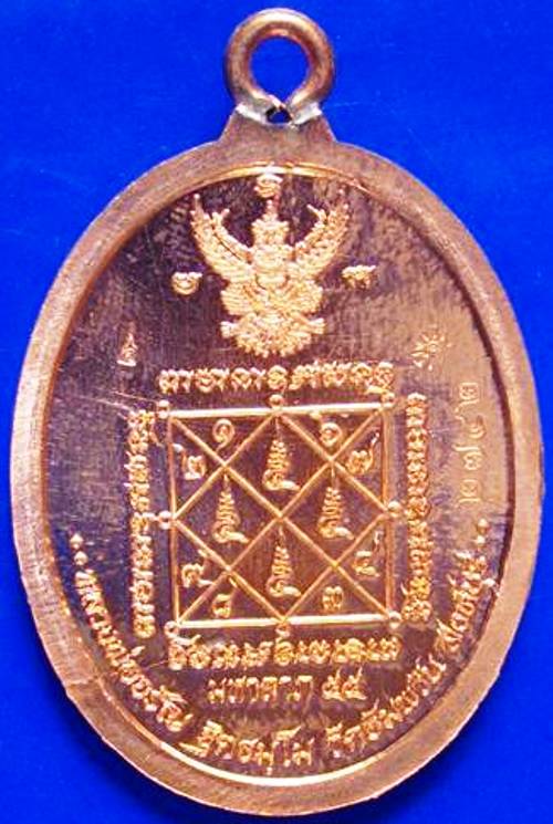 เหรียญห่วงเชื่อม รุ่นแรก หลวงพ่อจรัญ วัดอัมพวัน สิงห์บุรี เนื้อทองแดง มีหมายเลขพร้อมกล่อง