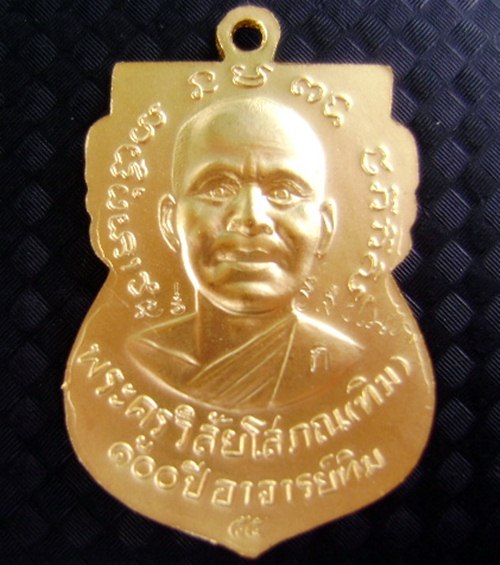 เคาะเดียว@เหรียญเสมาหน้าเลื่อน 100ปี อ.ทิม เนื้อระฆังกะไหล่ทอง แจกกรรมการ (1ใน 1,999องค์) +กล่องเดิม