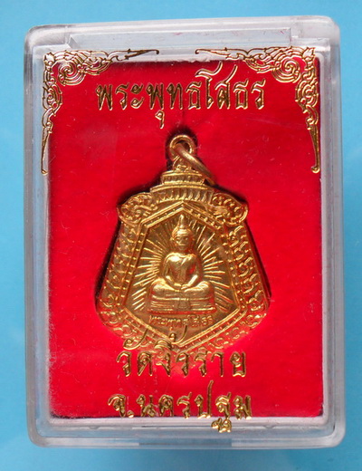 พระพุทธโสธร กะไหล่ทอง 