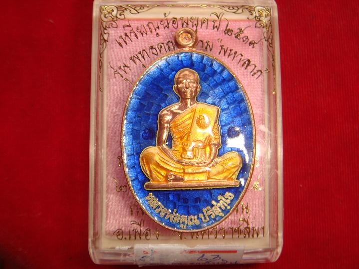 รุ่นย้อนยุคสร้างบารมีปี19 ออกวัดใหม่อัมพวันปี54 เนื้อทองแดงลงยาสีน้ำเงิน หมายเลข.63 สวยกริ๊ป