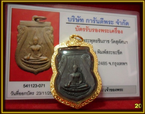 บัตรรับประกันพระแท้