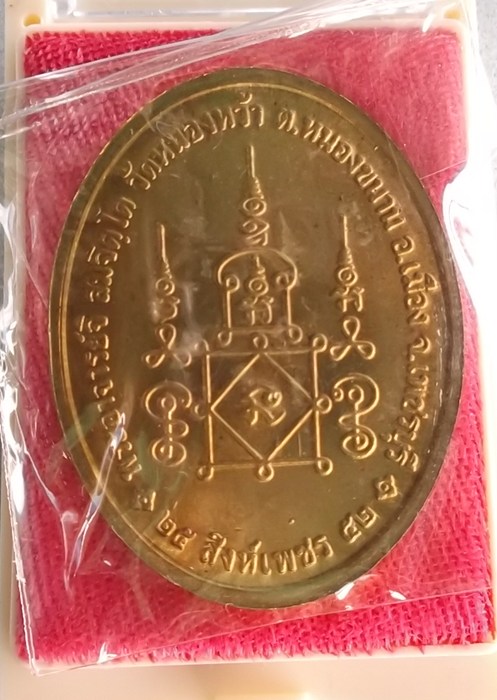พญาสิงห์เพชร พระอาจารย์จิ วัดหนองหว้า เนื้อสำริด พ ศ 2552