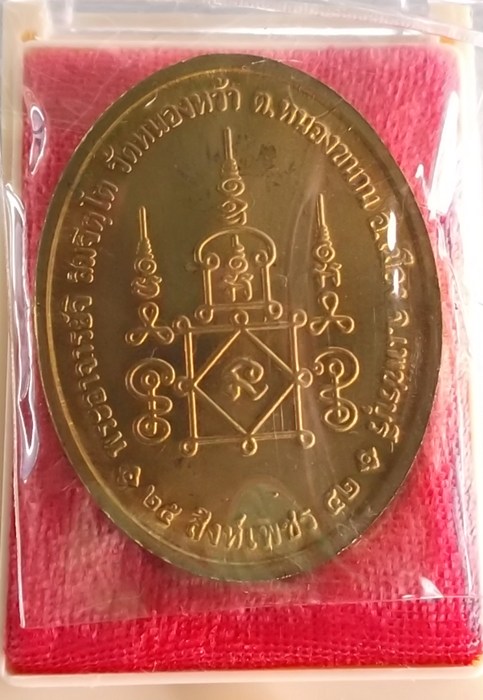 พญาสิงห์เพชร พระอาจารย์จิ วัดหนองหว้า เนื้อสำริด พ ศ 2552