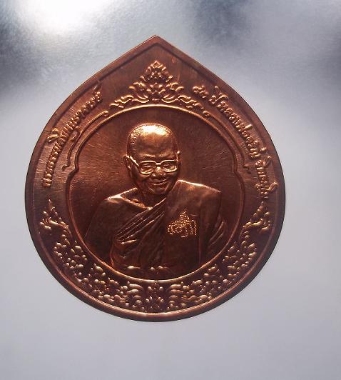 เหรียญหลวงพ่อจรัญ วัดอัมพวัน รุ่นกตัญญู