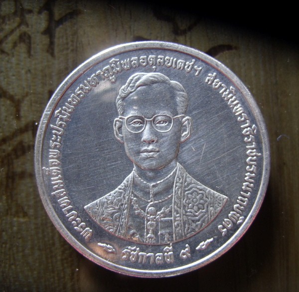 เหรียญ ฉลองสิริราชสมบัติ ครบ 50 ปีกาญจนาภิเษก ปี 2539 เนื้อเงินครับ