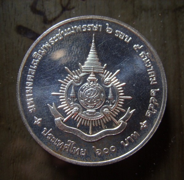 เหรียญมหามงคลเฉลิมพระชนมพรรษา 6 รอบ  ปี2542  เนื้อเงิน ชำระหนี้ได้ตามกฎหมาย