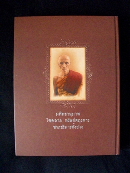 หนังสือประวัติ หลวงพ่อมุ่ย วัดดอนไร่ 