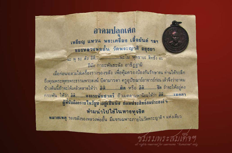 เหรียญหลวงพ่ออั้น วัดพระญาติ จ.อยุธยา (120)
