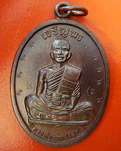 เนื้อนวะโลหะ เหรียญหลวงพ่อคูณ รุ่นเจริญพรบนเต็มองค์ พิมพ์รัดประคตแหลม ปี๒๕๓๖( โค๊ต ๙+โค๊ดนะ กรรมการ)