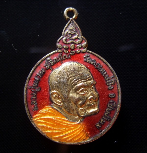 เหรียญหลวง)ู่แหวน วัดดอยแม่ปั่ง เชียงใหม่ ปี 2520 รุ่นเราสู้ เนื้อทองแดงลงยา