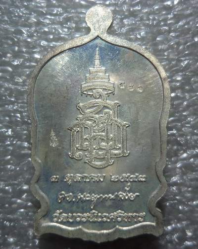 เบาๆ บางๆกับ...เหรียญรูปเหมือน สมเด็จพระสังฆราช วัดบวร ปี 43